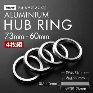 C11系 ティーダ H16.9-H24.8 ツバ付き アルミ ハブリング 73 60 外径/内径 73mm→ 60.1mm 4枚 5穴ホイール 5H