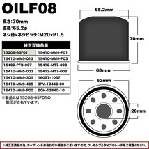 ホンダ HONDA バイク用 オイルフィルター オイルエレメント 品番：OILF08 単品 純正互換品 オートバイ_画像2