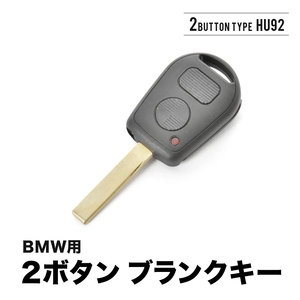 8シリーズ E31 7シリーズ E32 E38 5シリーズ E34 ブランクキー 2ボタン スペアキー 鍵 幅8mm HU92 BMW