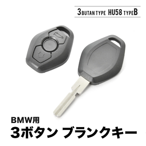 5シリーズ M5(E39) 525i(E39) 7シリーズ E38 X3(E83) ブランクキー 3ボタンB スペアキー 鍵 幅10mm HU58B BMW