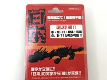 【同梱可】【60】未開封品 ゴトプラ GP-02A 侍 GP-03A 龍 プラモデル 3個セット ブラック 甲冑 日本 漢字_画像5