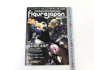 【同梱可】【ネコポス発送】長期保管未使用 フィギュアJAPANマニアックス 2018春 Fateとフィギュア ホビージャパンMOOK