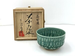 【同梱可】【60】中古品 琉球焼 小橋川仁五造 茶碗 茶道 共箱あり 長期保管品 ※詳しい詳細不明