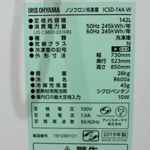 ◆◇IRIS OHYAMA アイリスオーヤマ 冷凍ストッカー ICSD-14A-W 142L 上開き式冷凍庫 2019年製 動作OK 中古品◇◆の画像9