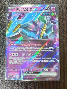 ★ポケモンカードゲーム スカーレット＆バイオレット サイバージャッジ テツノカシラｅｘ（RR）【sv5M（036/071）】