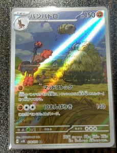 ★ポケモンカードゲーム スカーレット＆バイオレット ワイルドフォース バンバドロ（AR）【sv5K（078/071）】