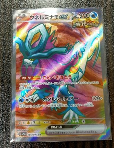 ★ポケモンカードゲーム スカーレット＆バイオレット ワイルドフォース ウネルミナモｅｘ（SR）【sv5M（086/071）】