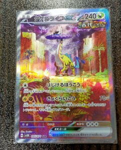 ★ポケモンカードゲーム スカーレット＆バイオレット ワイルドフォース タケルライコｅｘ（SAR）【sv5M（095/071）】