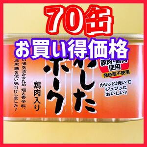 沖縄　わしたポーク　ポークランチョンミート　70缶　無添加　沖縄お土産　備蓄　保存食