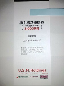 送料無料　匿名配送　U.S.M.Holdings株主優待（ユナイテッドスーパーマーケット）１００円X３０枚　３０００円分　