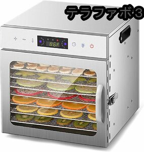 フードドライヤー 食品乾燥機 8層ステンレス製 大容量 使用簡単 野菜/果物/ジャーキー 家庭用 業務用