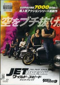 ★ワイルド・スピード JET BREAK ジェットブレイク★ヴィン・ディーゼル/ジョン・シナ/サン・カン（DVD・レンタル版）