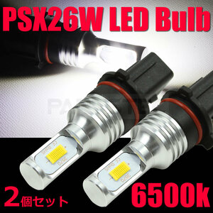 車検対応 LED フォグランプ PSX26W ハイエース 200系 3型後期/4型/5型/6型 6500K ホワイト 2個セット バルブ 純正交換 /146-120