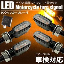 ヤマハ ビラーゴ750 ミニ LED ウインカー 4個 ICリレー付 車検対応 小型 マイクロ バイク 汎用 /147-124x4+134-97_画像1