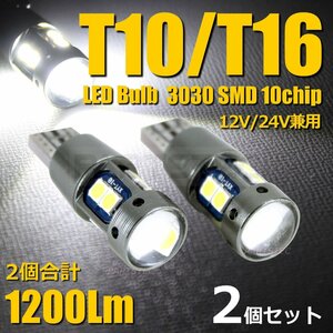 2個 T10 T16 LED 爆光 ホワイト 3030SMD キャンセラー内蔵 ポジション バックランプ 30系 プリウス 70系 ノア ヴォクシー /134-5×2