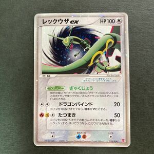 ポケモンカード　レックウザ ex P