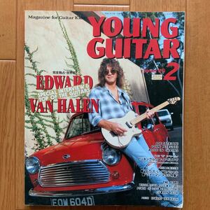 YOUNG GUITAR 　ヤング・ギター　1993年2月号　エドワード ヴァン ヘイレン ポスター　EDWARD VAN HALEN