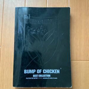 BUMP OF CHICKEN　ベスト・コレクション 　ギター弾き語り　スコア　バンプ オブ チキン