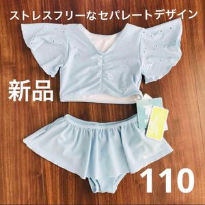 新品　女の子　水着　110 値下げ　ブルー　海外旅行　プール　海 スイムウェア 子ども セパレート　かわいい 夏休み 川　水泳