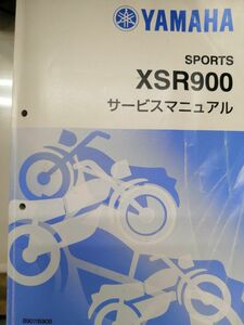 XSR900 サービスマニュアル