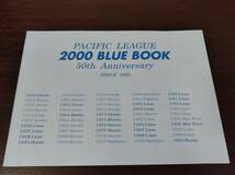 2000年 パシフィックリーグ ブルーブック | PACIFIC LEAGUE 2000 BLUE BOOK パリーグ ダイエー 西武 オリックス ロッテ 日本ハム 近鉄_画像1