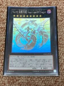 遊戯王カード No.92 偽骸神龍 Heart-eartH Dragon CBLZ-JP045 ホログラフィックレア ホロ 青眼の白龍 ブルーアイズホワイトドラゴン 青眼