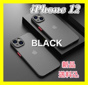 iPhone 12 ケース マット クリア ワイヤレス充電 半透明 画面保護 黒 軽量 アイフォンケース スマホケース携帯カバー