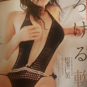 ジゲンR 2007/12 DVD付き 相澤仁美 横須賀昌美 仲根かすみ 秋山莉奈 若槻千夏 新垣結衣 ほしのあき 山下愛 鈴木ゆきの画像7