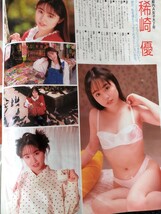 ★Beppin ベッピン No.90 1992年1月岩瀬マリ 高野敦子 細川ふみえ 朝岡実嶺 五十嵐こずえ 鈴木奈緒 三崎ちひろ 高須夕紀子 村田さおり _画像6