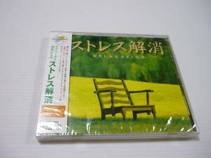 [管00]【送料無料】CD オムニバス / マインド・サプリメント～ストレス解消 BGM Morning Breath ボラボラ 水の鏡 I Wish ゆらり