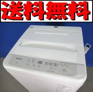 本州送料無料！美品 パナソニック 5.0kg全自動洗濯機 NA-F50B15 2022年製 ビッグウェーブ洗浄 槽カビ予防 槽乾燥 槽洗浄