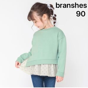 新品未使用 branshes あったか裾チュール裏起毛トレーナー90