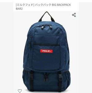 ミルクフェド バックパック BIG BACKPACK BAR2 ネイビー リュックサック 多機能