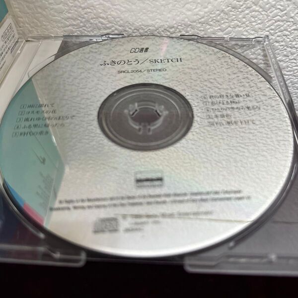 ふきのとう スケッチ CD