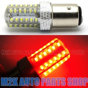 ストロボ ブレーキライト S25 ダブル球 テール レッド 1個 48連 SMD LED 車 バイク ビクスク 追突防止 点滅球 イベント用