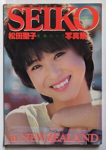 松田聖子写真集　夏服のイヴ　SEIKO in NEWZEALAND　近代映画社