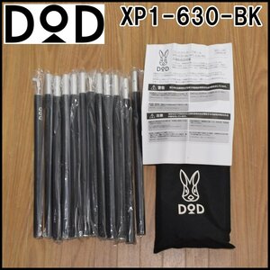 未使用 DOD コンパクトタープポール XP1-630-BK ブラック アルミ合金製 高さ調整可能 直径1.9×長さ203cm ツーリング ディーオーディ