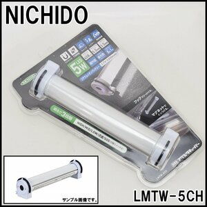 新品 日動工業 マグピタチューバー LMTW-5CH 防雨型 5W 3.7V 5200mAh 明るさ調整3段階 最大458Lm NICHIDO