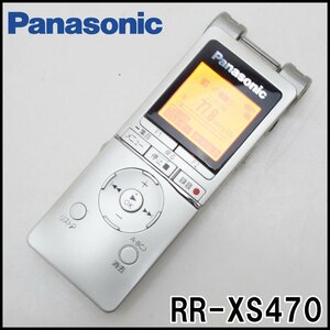 美品 Panasonic ICレコーダー RR-XS470 シルバー 内蔵メモリー8GB 充電式エボルタe対応 録音 パナソニック
