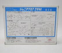 未使用 タスクフォース ジュニア707 2号艇 プラモデル サブマリンシリーズ N0.3 ゴム動力潜航 TASK FORCE SUBMARINE_画像5