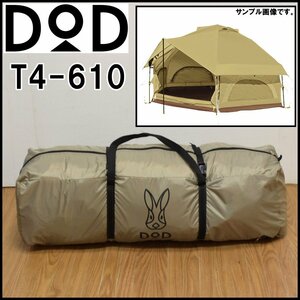 美品 DOD キノコテント T4-610 ワンタッチ寝室用テント 2-4人 W328mm×D328mm×H168mm ディーオーディ
