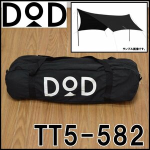 美品 DOD ヘーキサタープ TT5-582 ブラック ポリコットン 約W420×D420cm 最低耐水圧350mm ヘキサタープ ディーオーディ