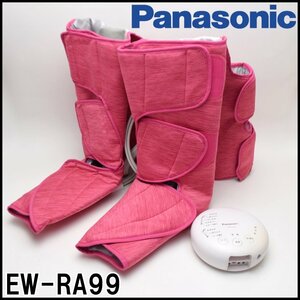 良品 Panasonic エアーマッサージャー EW-RA99 レッグリフレ ピンク 自動コース8種類 対応足サイズ約20～28cm パナソニック