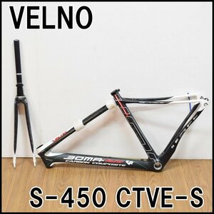 セット販売 未使用 ヴェルノ フレーム S-450 CTVE-S カーボン 30ma TORAY T-700 HM ロードバイク用 VELNO