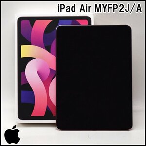 美品 Apple iPad Air Wi-Fiモデル MYFP2J/A 10.9インチ 第4世代 ローズゴールド 64GB アップル アイパッドエアー