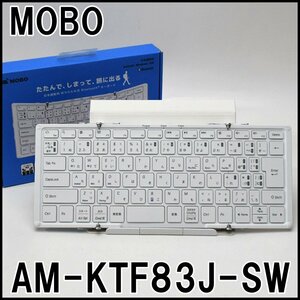 美品 モボ キーボード AM-KTF83J-SW ホワイト 日本語配列 折りたたみ Android Windows iOS MOBO Keyboard