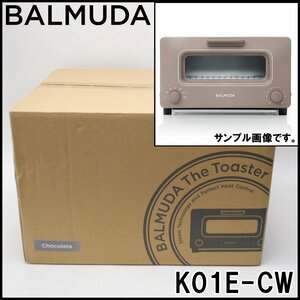 新品未開封 バルミューダ スチームオーブン トースター K01E-CW ショコラ 二枚焼き 庫内寸法W274×D204×H178mm BALMUDA