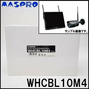 未使用 マスプロ モニター&ワイヤレスHDカメラセット WHCBL10M4 カメラ有効画素数1920×1080 モニター10.1インチフルカラー MASPRO