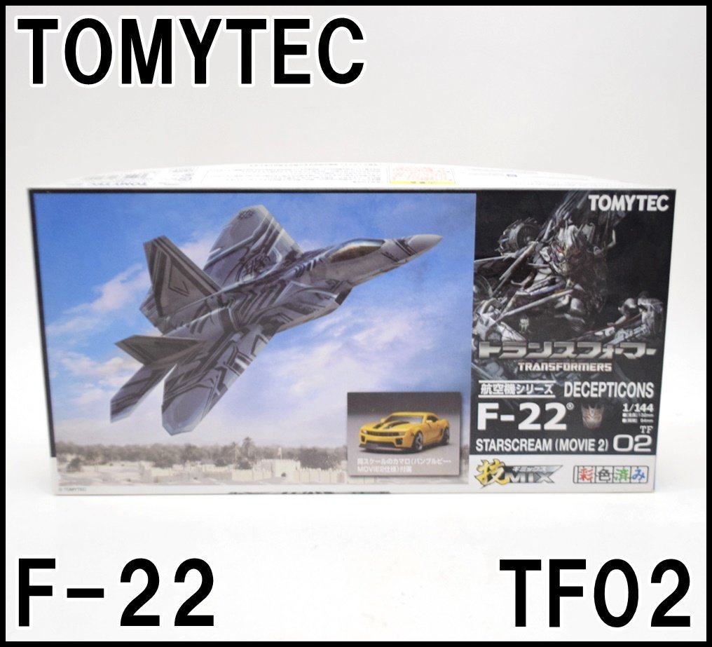 公式サイト TOMY 限定販売店舗 技MIX トミーテック F-22