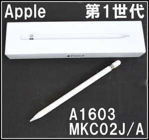 外観良品 Apple アップルペンシル 第1世代 MK0C2J/A A1603 全長約18cm タッチペン スタイラスペン ペンカバー付属 Pencil